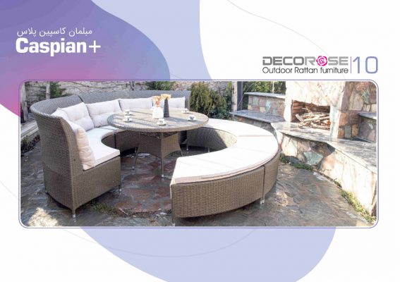 مبلمان باغی فضای باز کاسپین+
